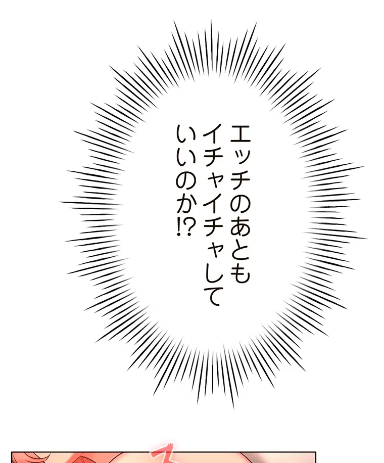 やり直し新卒は今度こそキミを救いたい!? - Page 70